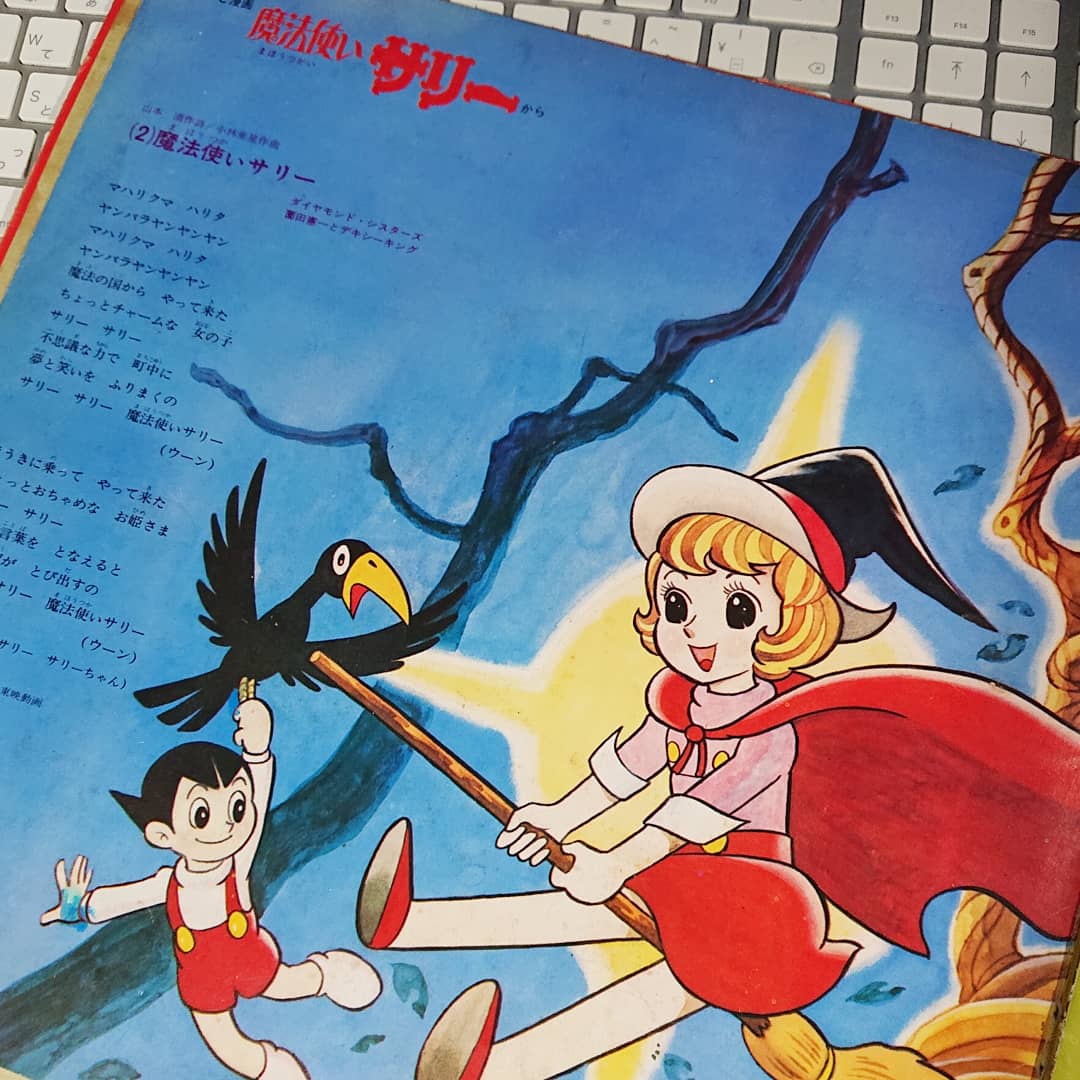 あか 今年は我慢 片付けの途中ですが 臨時ニュースです ボロボロの古い レコード が見つかったそうです ひみつのアッコちゃん 魔法使いサリー ウメ星デンカ 紅三四郎 マイティジャック おらぁグズラだど リボンの騎士 マッハゴーゴーゴー