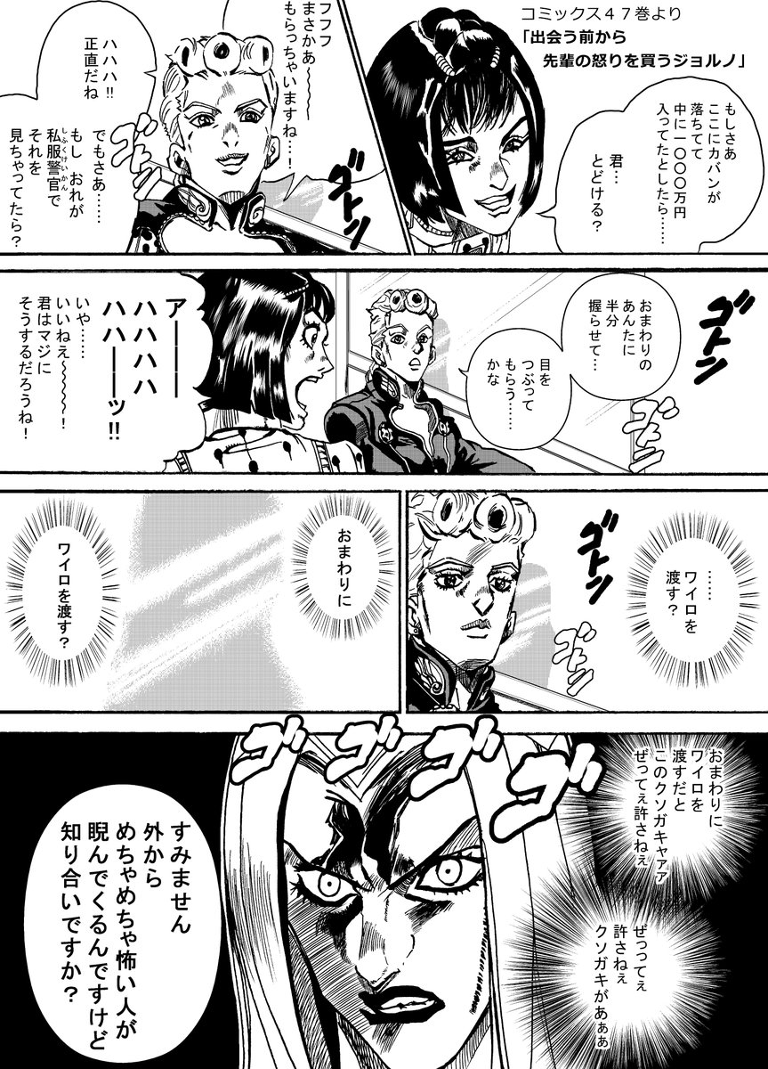 ジョジョ(第5部)漫画⑩
【出会う前から先輩の怒りを買うジョルノ】

アバッキオ誕生日おめでとう! 