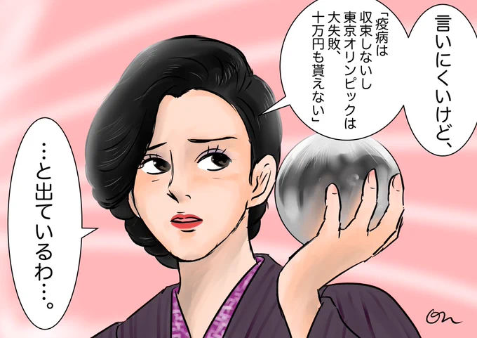 マリーさんの占い2020 #いだてん #絵だてん 