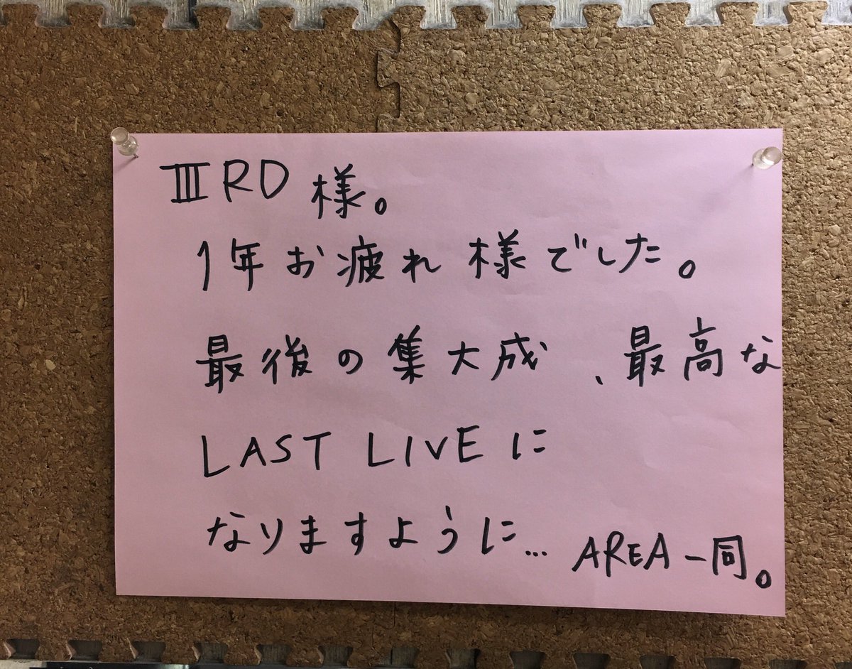 3rd_yu's tweet photo. 気の利いた事を書こうと、色々考えたけど、今はこの一言しか出てこない…
lllRDを愛してくれてありがとう。 https://t.co/RaOAAQaggt