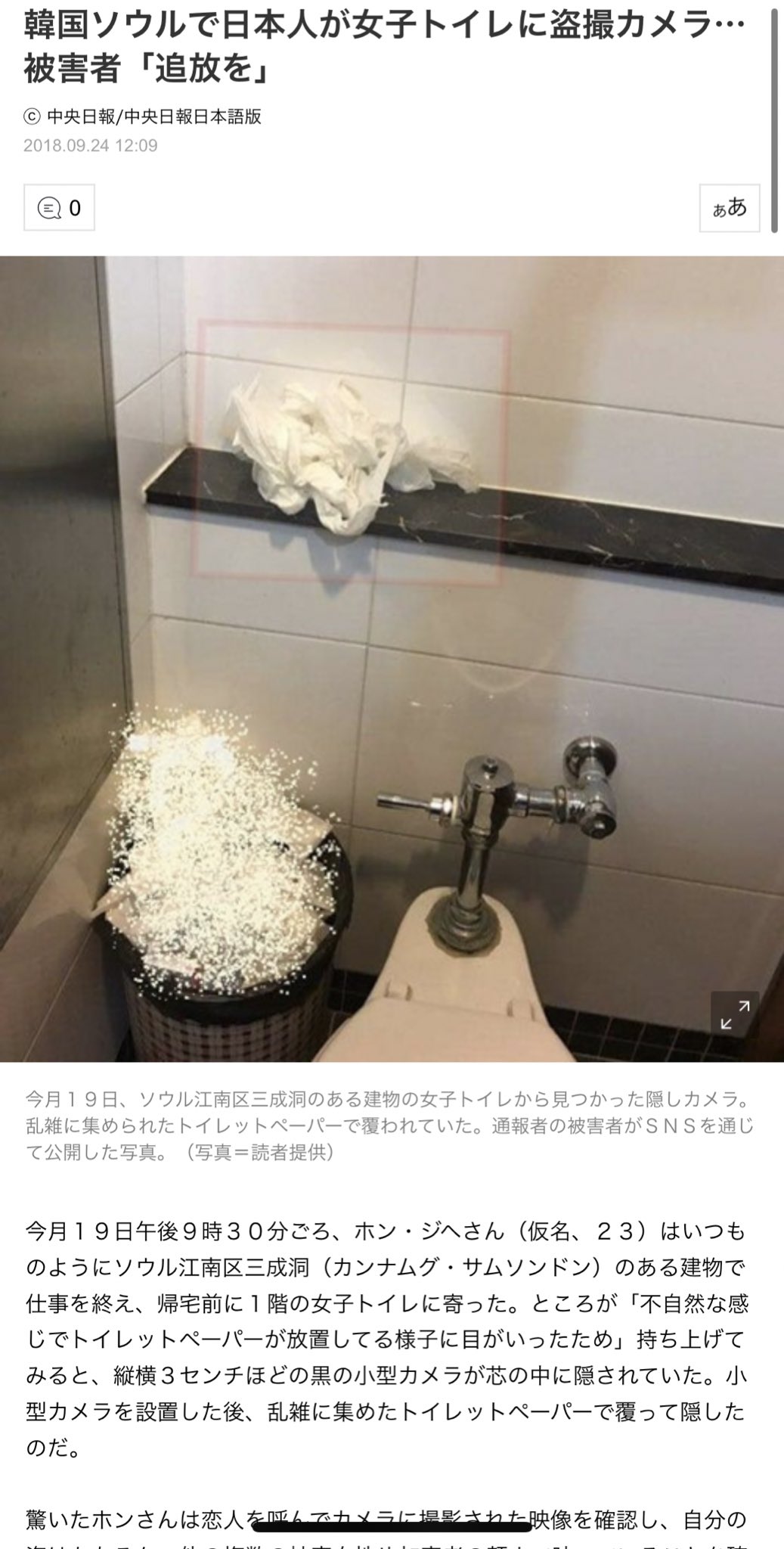 韓国　女　トイレ　盗撮 