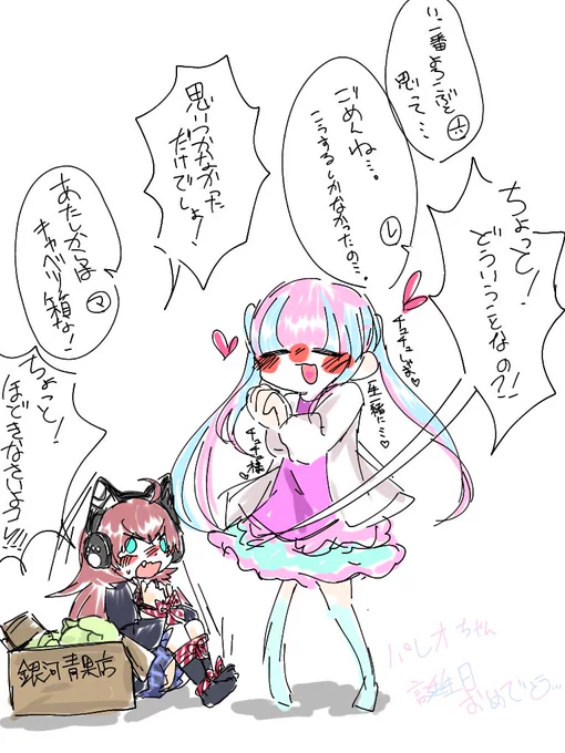 チュチュ様??❤パレオは、、、パレオわ、、、、??❤❤❤
というわけで(?)お誕生日おめでとう……
#パレオ生誕祭2020 
#鳰原令王那生誕祭2020 
