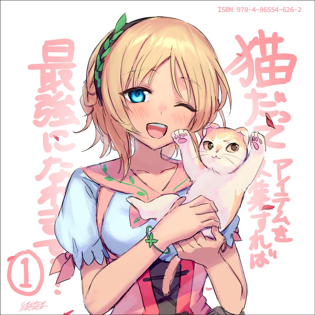 刀 彼方 仕事絵 川崎ag先生作の 猫だってアイテムを収集すれば最強になれます のイラスト担当させていただきました 3 25オーバーラップノベルスにて発売です T Co Tn9bt6eahj Twitter