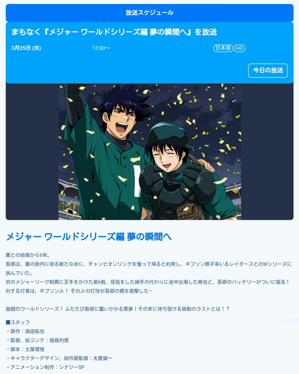 原原カカリヤ やよい誕生日おめでとう それを祝してか本日はアニマスやよい回と同じ脚本家の メジャー ワールドシリーズ編 Animax無料放送12 00 と プリパラ 25話 東京mx19 00 が再放送ですって ていうか昨日朝まではnhk昼過ぎのメジャー