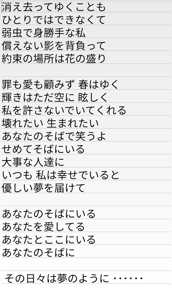 おらふ On Twitter 春はゆく 歌詞 文字起こし しました Https T Co Xdbvefdurj Twitter