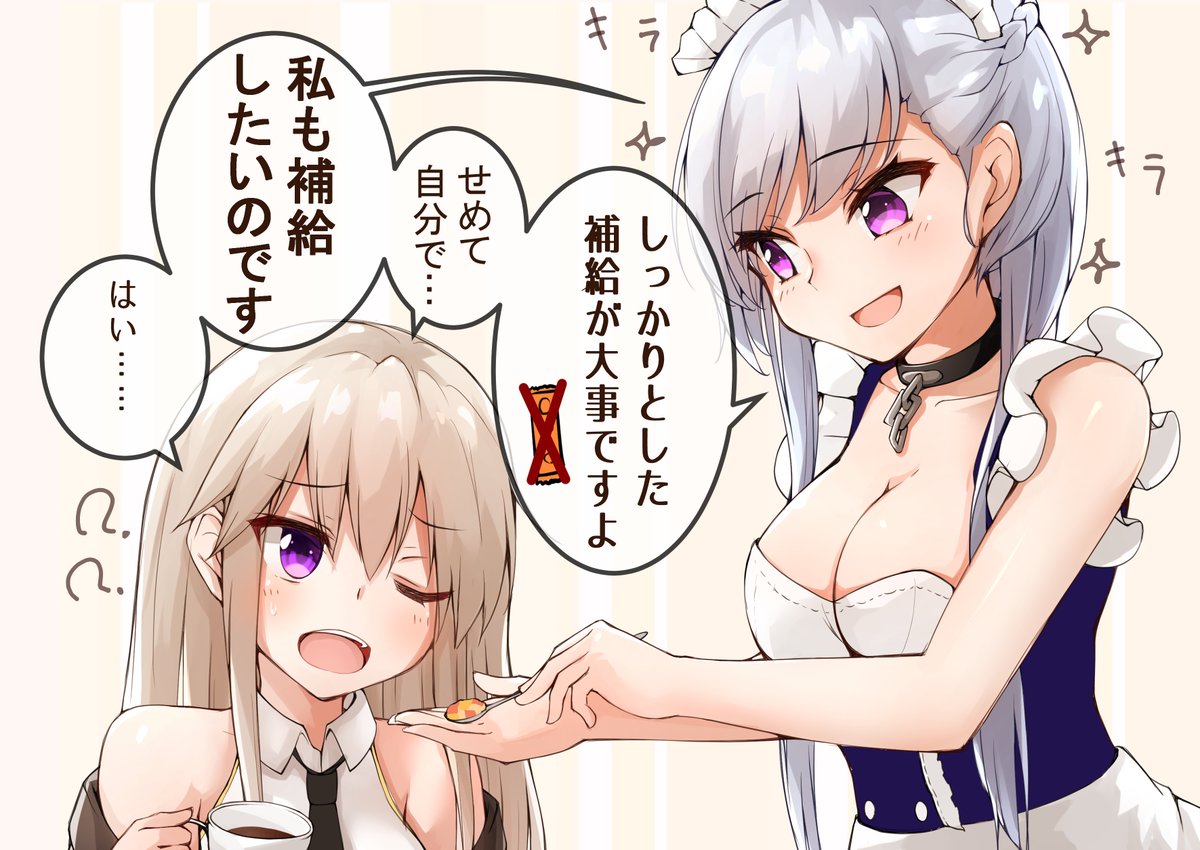 #アズールレーン 
#ベルファスト 
#エンタープライズ 
アニメの二人をみて!
戦場では強いエンタープライズが、日常ではベルにタジタジな感じを描いてみました～ 