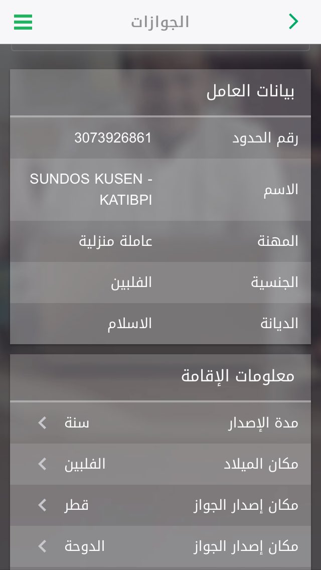 serajfag's tweet photo. @EpassportGovSa ارجو منكم تصحيح اسم العامله المنزليه بالعربي ليكون سندوس و ليس سندوش  لنتمكن من اصدار الاقامه مع الشكر . الكفيل /سراج فقيها https://t.co/hOy0BoWnqt https://t.co/a36ts2HOKR
