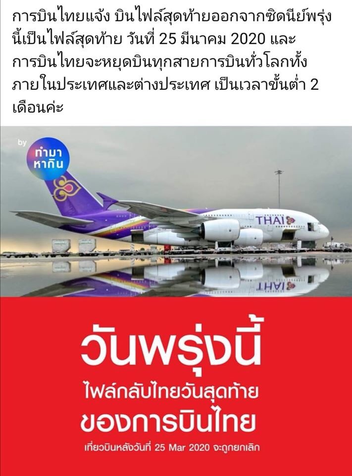 jansiranuch's tweet photo. ช่วยกันให้กำลังใจ #การบินไทย กันนะ
#iFlyThai #SaveTG
#การบินไทยสู้ๆ #โควิด19 https://t.co/wgkAEvQlEc