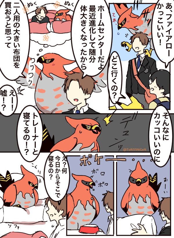 ヤヤコマ ポケモン ヤヤコマ ポケモン