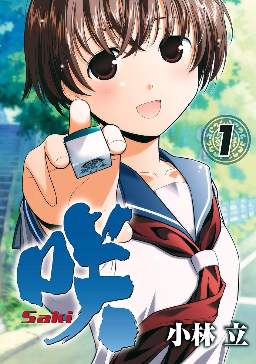 百合ナビ בטוויטר 百合漫画セール情報 コミックス最新刊の発売を記念して小林立先生の 咲 Saki 第1巻とめきめき先生の 怜 Toki 第1巻が50 Offで半額になりましたー T Co Xkshisi5om 百合ナビ בטוויטר 百合漫画セール情報 コミックス最新刊の発売を記念して小林立先生の 咲 Saki 第1巻とめきめき先生の 怜 Toki 第1巻が50 Offで半額になりましたー T Co Xkshisi5om