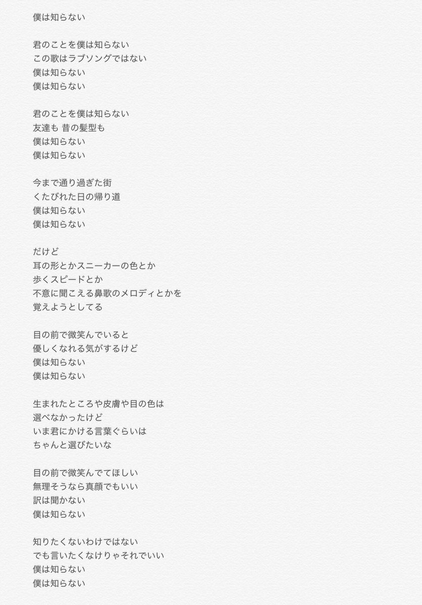 すだ ナードマグネット 僕は知らない