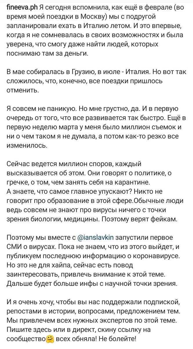 fineeva_ph's tweet photo. Друзья, я тут к вам с новостями вернулась😌 мы в вк запустили первое СМИ о вирусах. Ловите предысторию и ссылку всем готова скинуть, кто хочет нас поддержать. Обнимаю и не болейте! 

#коронавирус #COVID2019 https://t.co/sgwnI9oRjZ