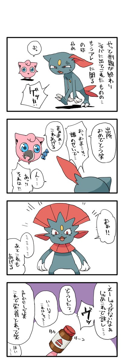 倉見宗佑 ポケモン四コマっていうやつの部屋にさあ 第116話 くらみんぐ ニコニコ静画 マンガ T Co Bv21i2hzwg 倉見宗佑 ポケモン四コマっていうやつの部屋にさあ 第116話 くらみんぐ ニコニコ静画 マンガ T Co Bv21i2hzwg
