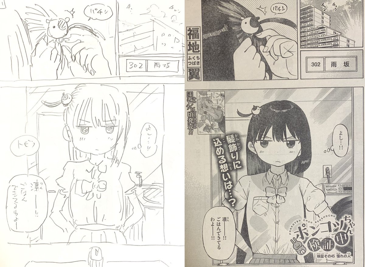 水曜日はサンデー!
今週のポンコツちゃんは夢咲さんに憧れる女の子、雨坂さんのお話。
ついつい指摘してしまう癖のせいで友達がいない彼女。果たして水戸くんと美化委員のお仕事を上手くやっていけるのか?
(冒頭3ページのネームを公開します)

#ポンコツちゃん検証中 