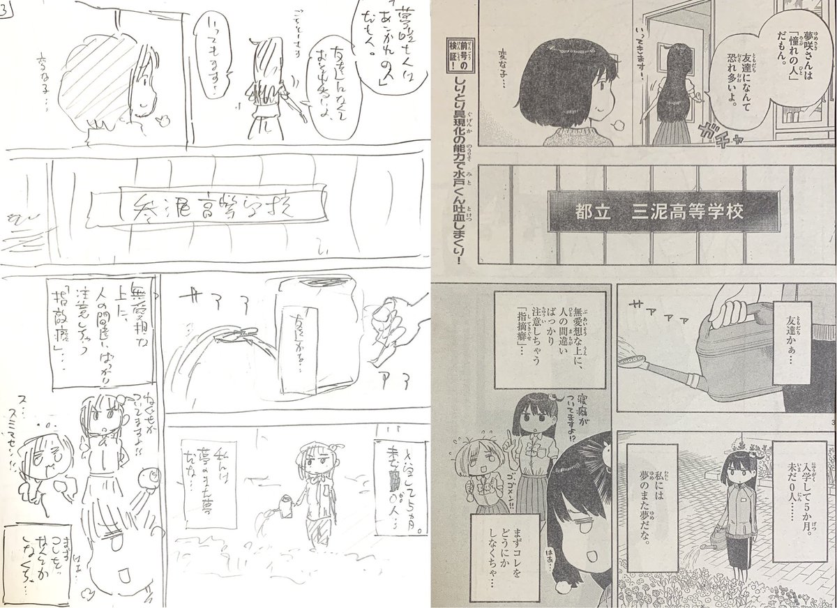 水曜日はサンデー!
今週のポンコツちゃんは夢咲さんに憧れる女の子、雨坂さんのお話。
ついつい指摘してしまう癖のせいで友達がいない彼女。果たして水戸くんと美化委員のお仕事を上手くやっていけるのか?
(冒頭3ページのネームを公開します)

#ポンコツちゃん検証中 