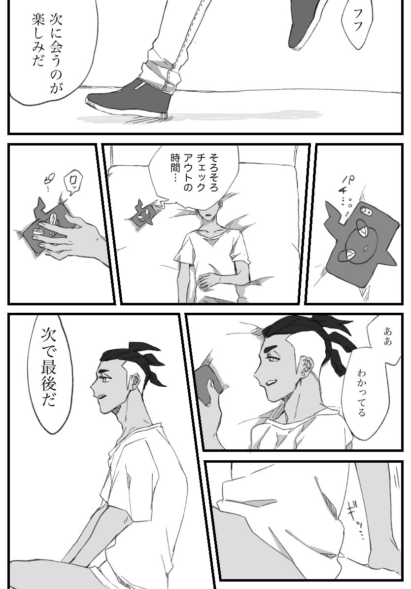 ダンキバ
肉体だけの関係② 