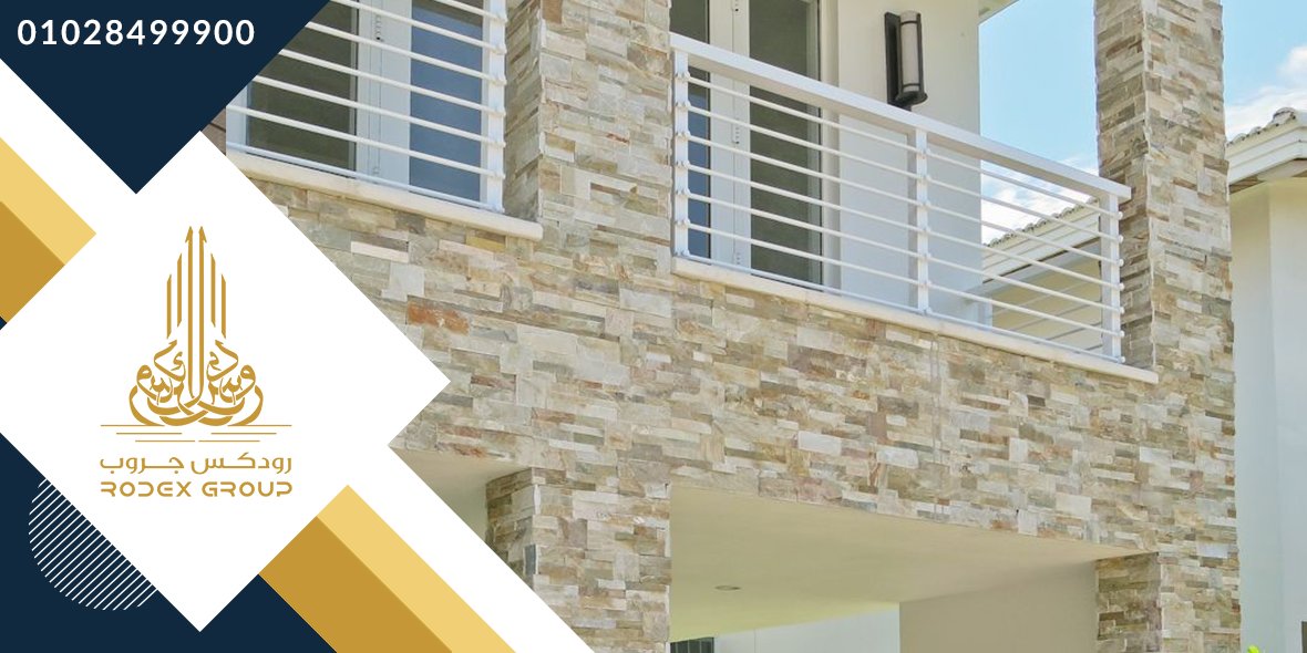 Rodexeg's tweet image. لعشاق التميز باللمسات الجمالية الرائعة
شركة #رودكس_جروب للتصميمات #الهندسية و #التجارة بتقدم لعملائها الكرام أكبر تشكيلة من #الأحجار_الطبيعية من #المودرن و #الكلاسيك #للواجهات_الخارجية
مدينة #دهب محافظة #جنوب_سيناء
واتسابمن هنا wa.me/00201028499900
موبايل: 01028699900