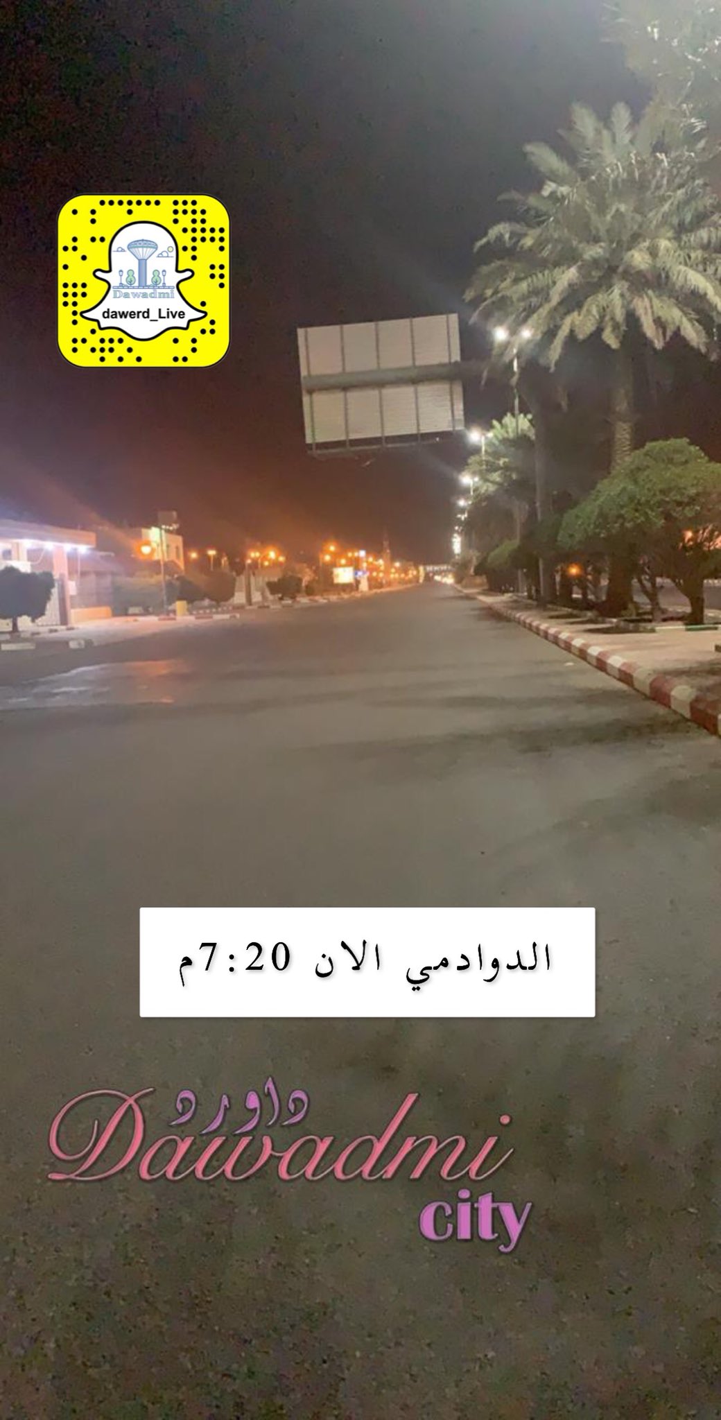 الدوادمي الان