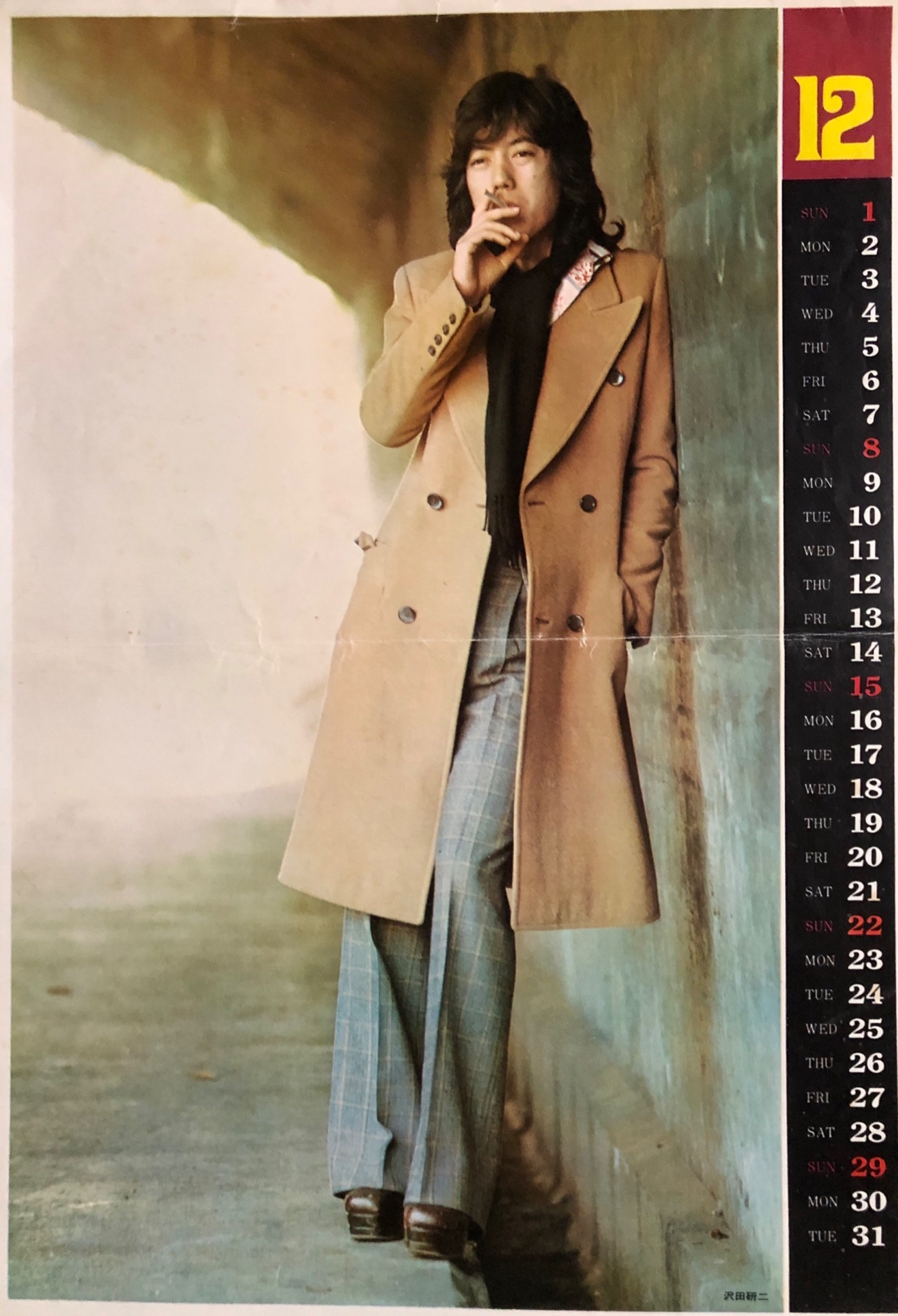 沢田研二さんニットトレーナー c4eb342376b12d58764df9acfd014f