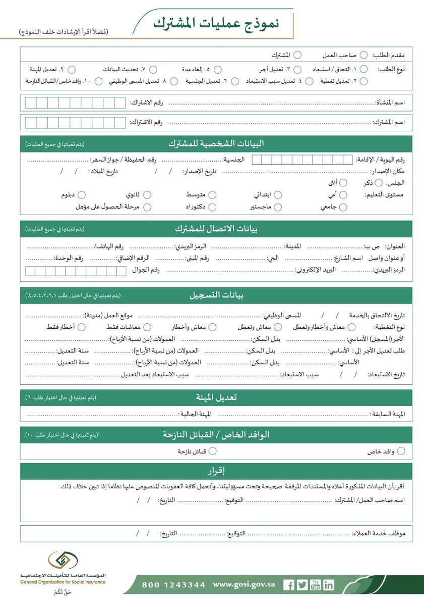 التأمينات من استبعاد مشترك طريقة الغاء