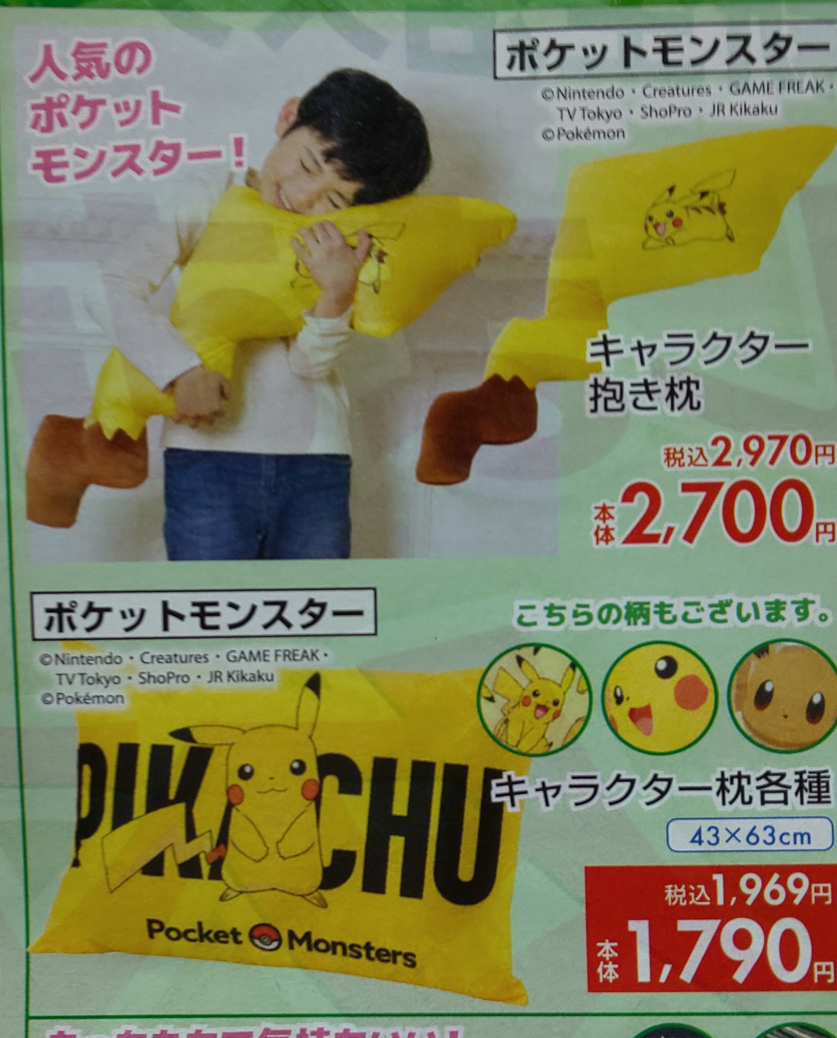 超歓迎された おもちゃ ピカチュウのしっぽ 抱き枕 Ichiban No