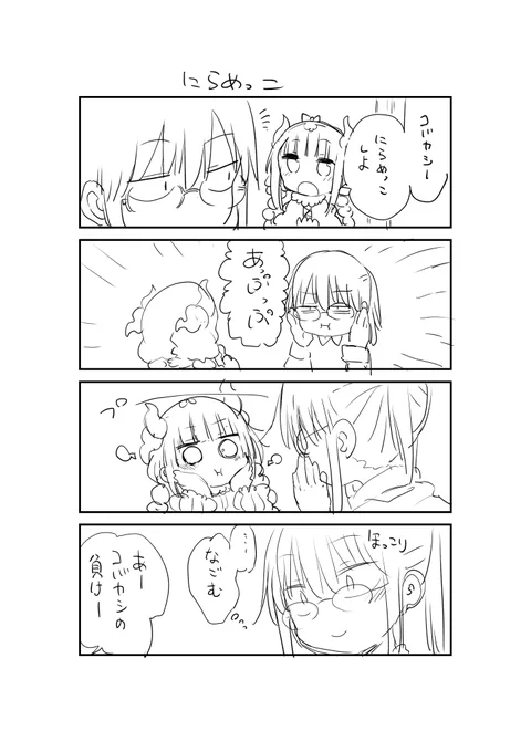 にらめっこ 