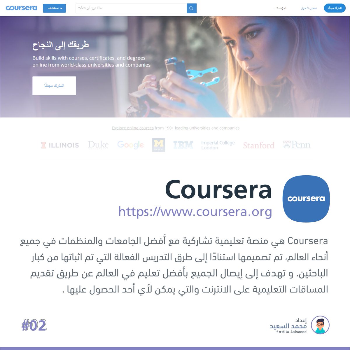 4Alsaeed's tweet image. .
الفترة الحالية هي فترة البقاء في البيت لذا من المهم جدا الاستفادة منها في تعلم شيء جديد 😎
لذا جمعت لكم في ثريد أفضل المواقع العالمية للتعليم الذاتي التي ستساعدك في تطوير مهارتك في مجال البرمجية مع شرح بسيط لكل منصة 😇💙
@PrograminLovers @althari #مقتطفات_برمجية