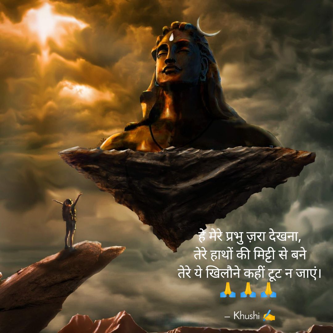 KhushbooSPanwar's tweet image. हे मेरे प्रभु ज़रा देखना, तेरे हाथों की मिट्टी से बने तेरे ये खिलौने कहीं टूट न जाएं।🙏 🙏 🙏
#StayAtHomeSaveLives #CurfewInIndia #PrayerHasPower