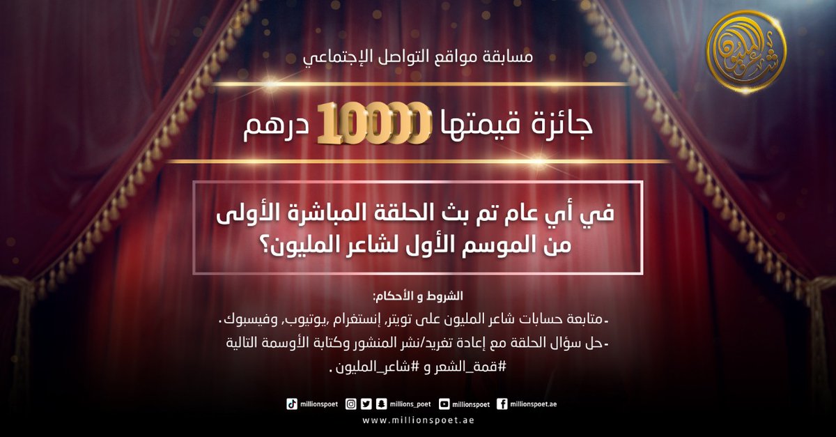 شاعر المليون tweet media
