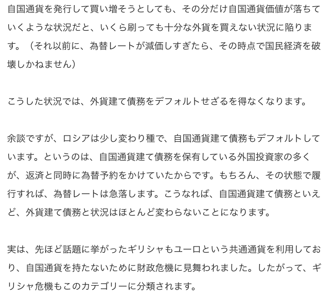 自国通貨建て国債なら大丈夫 についての鈴木卓実氏の意見とそれに対する反論 Togetter