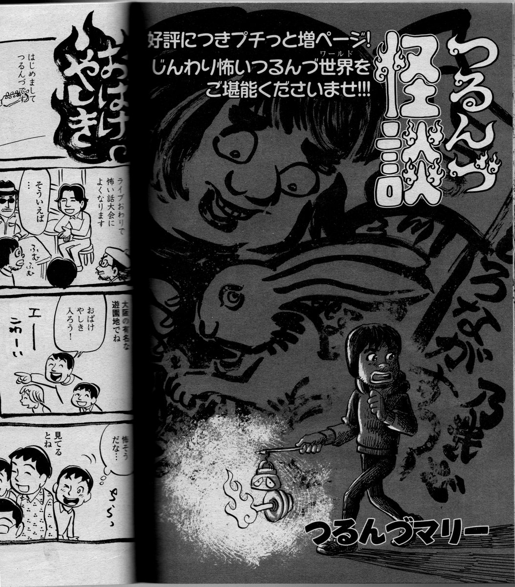 つるんづ 3月24日発売 大都社 実際にあった怖い話 2020年5月号 つるんづ怪談 第25回やってます 今回はすこ し増ペ ジの14ペ ジに9話 みなさんお話聞かせていただいてありがとうございます 良かったら見てやってください