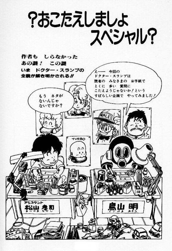 Dr.SLUMP 完全版(13) Dr.マシリト(キャラメルマン8号改メ.. | 日々是