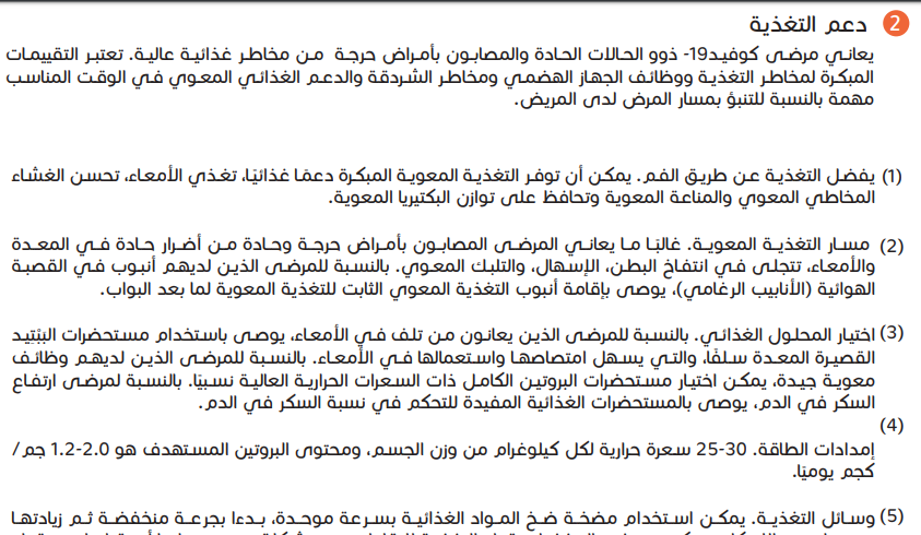 SomayaTayeh's tweet photo. من محتوى كُتَيّب "كورونا (كوفيد-19): دليل أساليب المكافحة والعلاج"
#مترجمين_ضد_الكورونا 
#Translators_against_Corona https://t.co/40kJ1Xkp4f