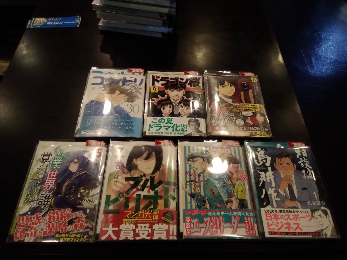 自遊空間 太宰府店 超公式 新刊入荷しました コウノトリ 金田一37歳の事件簿 ドラゴン桜 相談役島耕作 ジャイアントキリング ブルーピリオド なぜ僕の世界を誰も覚えていないのか ぜひご来店下さい コミック検索はコチラ T Co