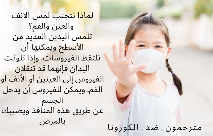 SomayaTayeh's tweet photo. #صحتك_ببيتك 
#مترجمين_ضد_الكورونا
#Translators_against_Corona https://t.co/Uj8o7DFLxT