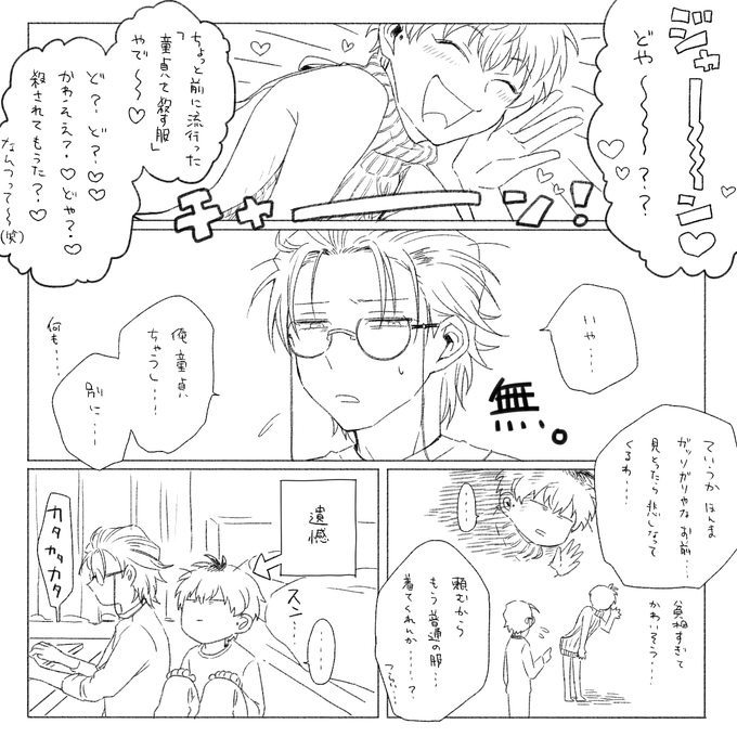 返り討ちにあった話(ろささ) 