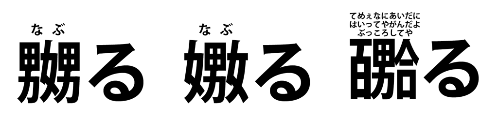 げんれい工房 既存の漢字を元に 百合の間に入ろうとする男 を意味する漢字を考えてみた