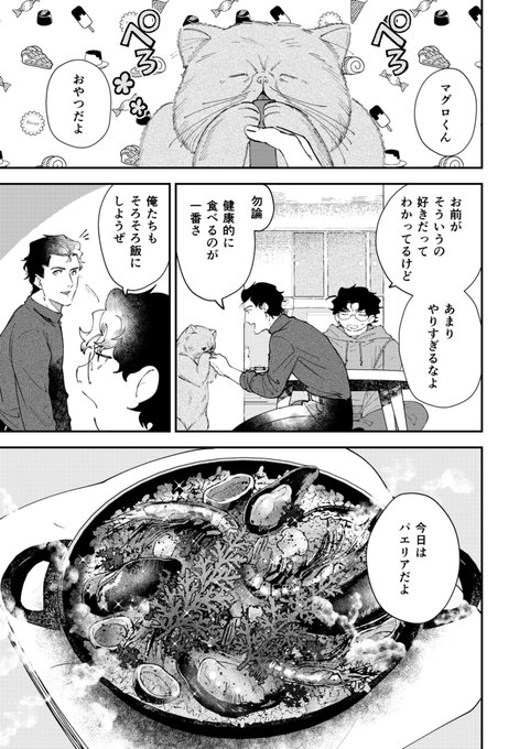 【創作BL】
#峰岸さんは大津くんに食べさせたい
① 