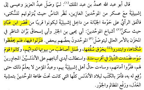 Quand les Almohades sont entrés pour la première fois à Séville ils ont brûlé les palaces et ont installé leurs chevaux dedans. [Ibn al-Adhāri. al-Bayan al-Maghrib. T.3. p.117.]