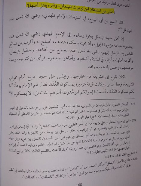 Ibn Tūmart a tué les gens de sa ville qui ne croyaient pas en sa revendication de Māhdi. Puis il a tué 100 000 personnes de Tlemcen qui ne croyait pas en lui. [al-Ja’māti. Kitab al-Maghrib fi māhsini al-Maghrib. p.168.179.]