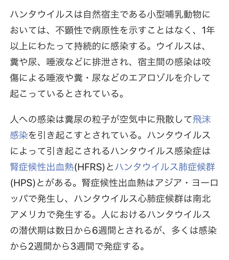 は と ハンタ ウイルス #81 中国で発症3時間後に死亡