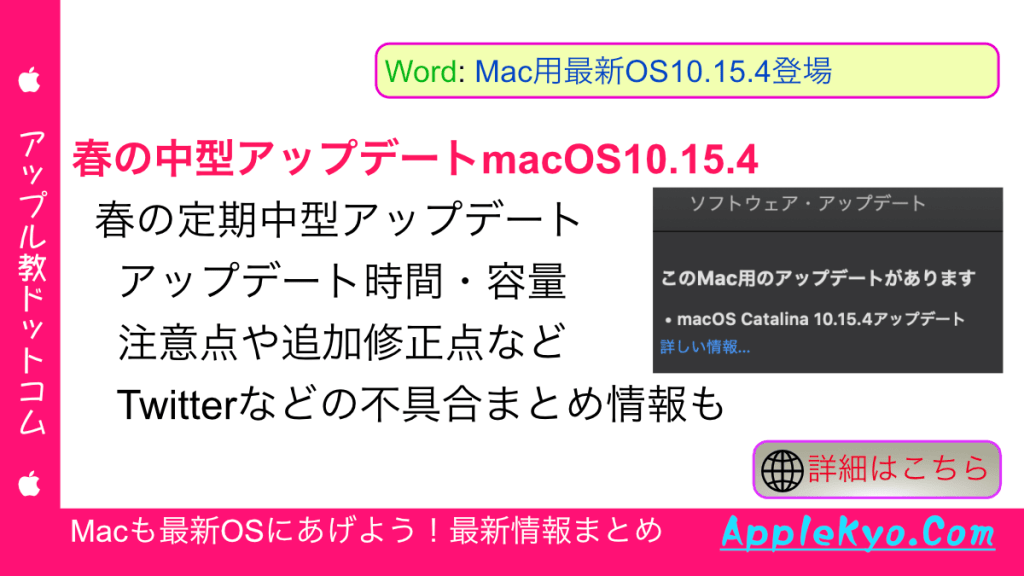 nyan2com's tweet photo. 【macOS10.15.4 Catalina リリース】アップデート内容とやり方・バグ不具合情報報告などまとめ
#macOS10154
#macOS10.15.4
#macOS10154不具合
#macOS10.15.4不具合
#AppleKyoCom
#Apple教 https://t.co/stOiZU022G https://t.co/L8MmSLXD84