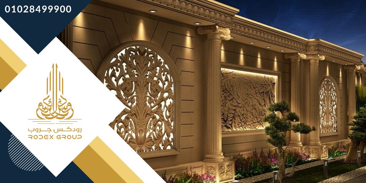 Rodexeg's tweet image. لعشاق التميز باللمسات الجمالية الرائعة
شركة #رودكس_جروب للتصميمات #الهندسية و #التجارة بتقدم لعملائها الكرام أكبر تشكيلة من #الأحجار_الطبيعية من #المودرن و #الكلاسيك #للواجهات_الخارجية
مدينة #دهب محافظة #جنوب_سيناء
واتسابمن هنا wa.me/00201028499900
موبايل: 01028699900