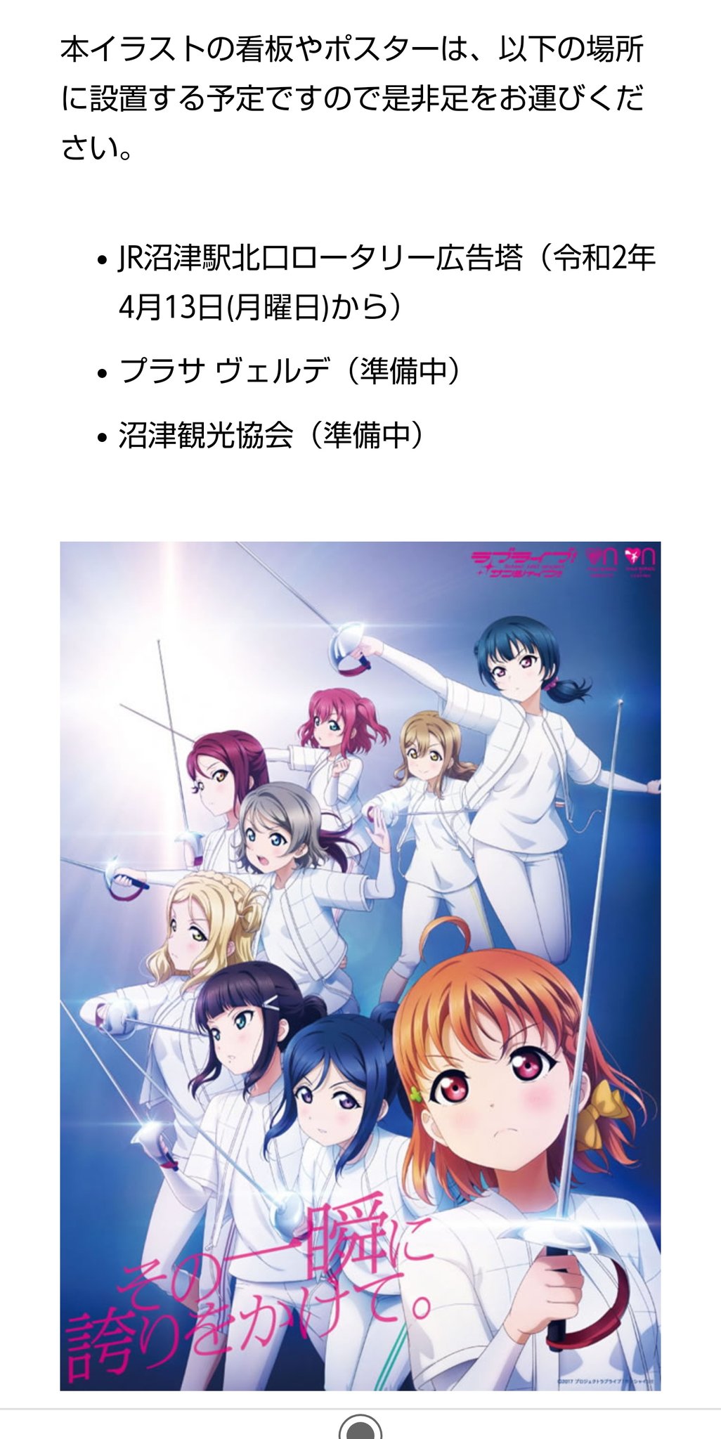 توییتر けいと در توییتر 可愛い Aqours 沼津 フェンシング T Co Al85do133o