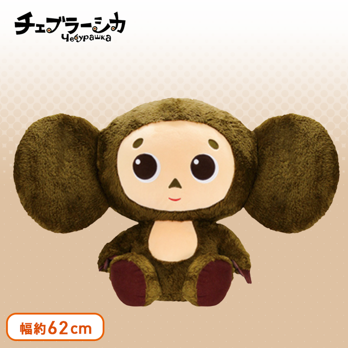 チェブラーシカのtwitterイラスト検索結果 古い順