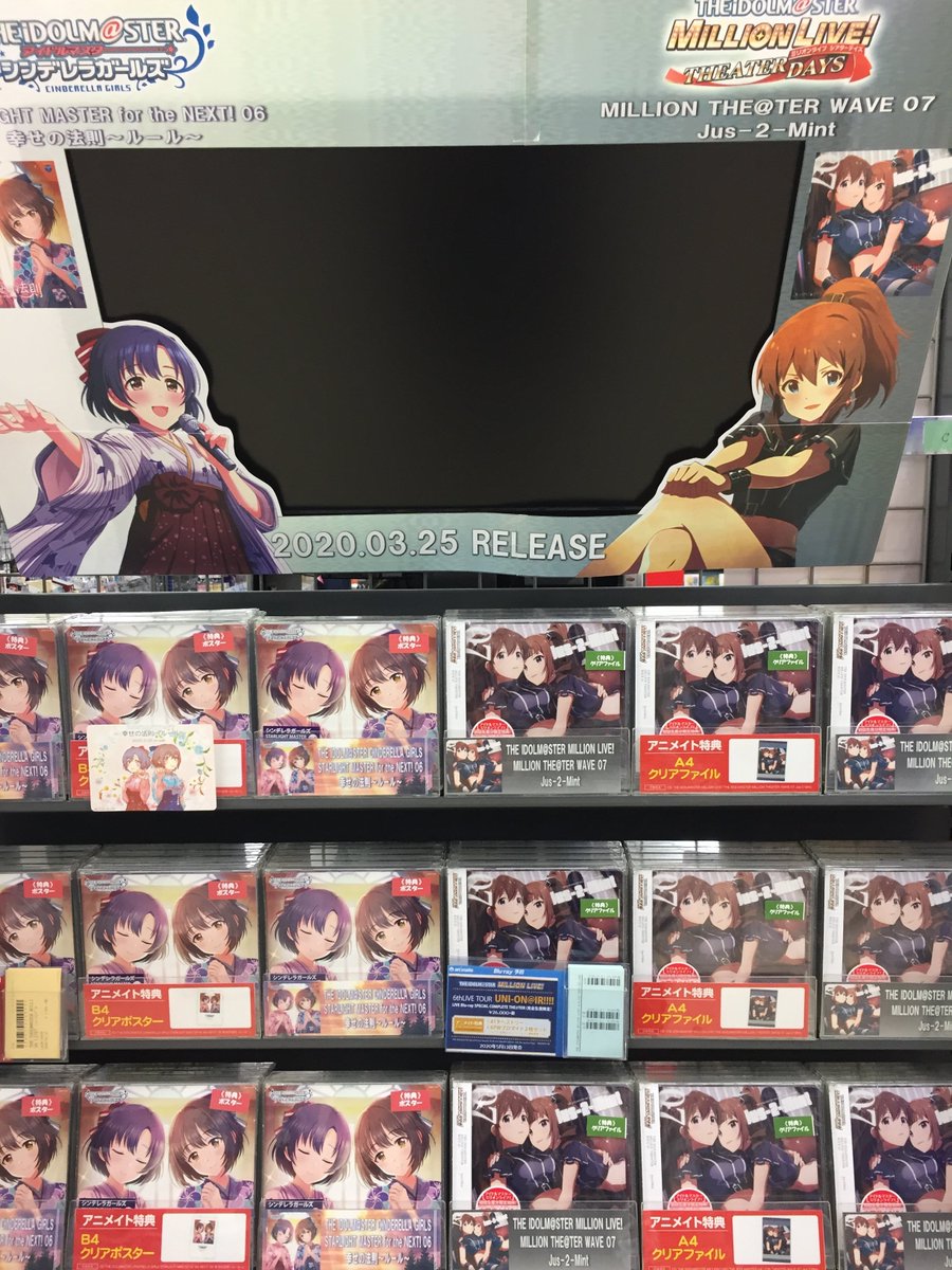 アニメイト川崎 A Twitter 新譜情報 The Idolm Ster Million The Ter Wave 07 Jus 2 Mint 初回封入特典特典 Wave 06との連動発売記念イベント応募案内 シリアルナンバー付 The Idolm Ster Cinderella Girls Starlight Master For The Next 06 幸せの法則