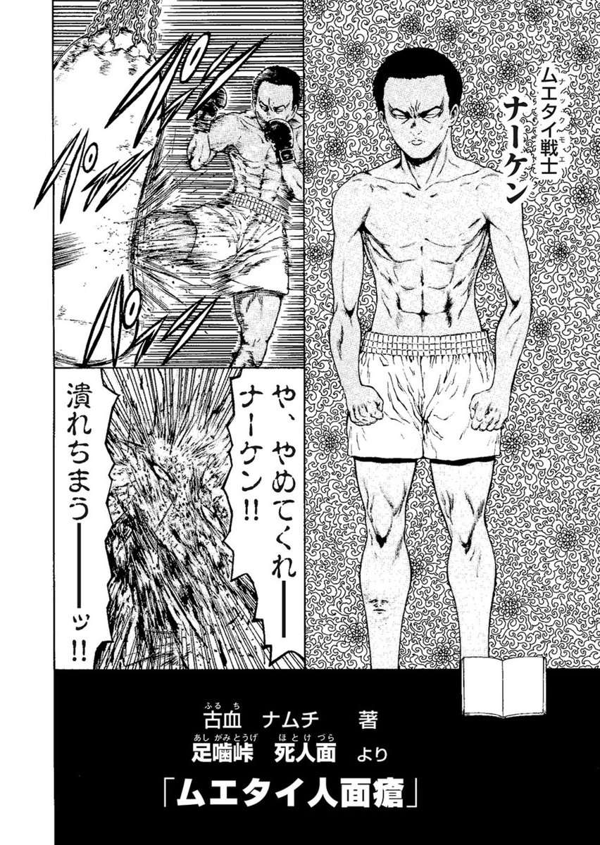 ムエタイ選手のスネに出来た人面瘡 の漫画が完全に出落ちで笑えすぎる Togetter