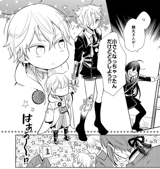 ごこちゃんと小さくなった鶴丸( •̀_•́ ) 