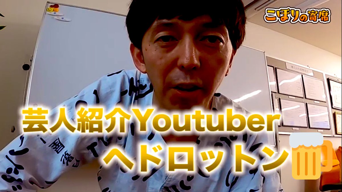 Chao こほりの寄席 おもろい芸人紹介させてーや ヘドロットン 2丁拳銃 小堀 が 芸人紹介youtuberとして おせっかいにもおもしろい芸人を世の中に紹介 そして応援するyoutubeチャンネルです T Co Ybkn7hyp3a T Co 470mnpxstz Chao こほりの寄席 おもろい芸人紹介させてーや ヘドロットン 2丁拳銃 小堀 が 芸人紹介youtuberとして おせっかいにもおもしろい芸人を世の中に紹介 そして応援するyoutubeチャンネルです T Co Ybkn7hyp3a T Co 470mnpxstz