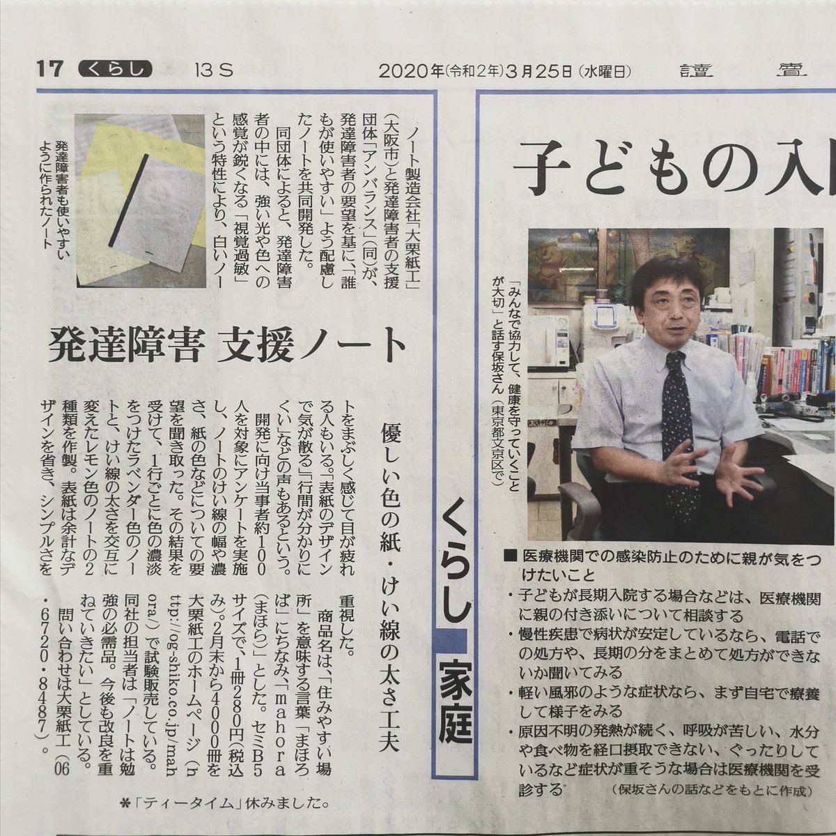 大栗紙工株式会社 On Twitter 発達障害当事者の声から生まれた みんなに使いごこちのいいノート Mahora まほら ですが 本日3月25日付けの読売新聞の朝刊に掲載して下さっています Https T Co Zx1w9namxu ノート 発達障害 Https T Co Ooj8753jwi